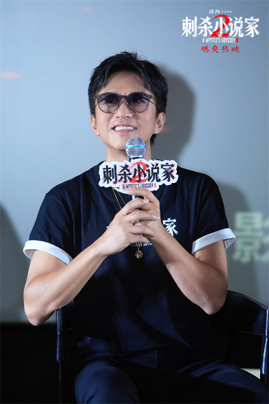 《刺杀小说家2》路演  邓超解析赤发鬼角色内心-第3张图片-旧杳电影网