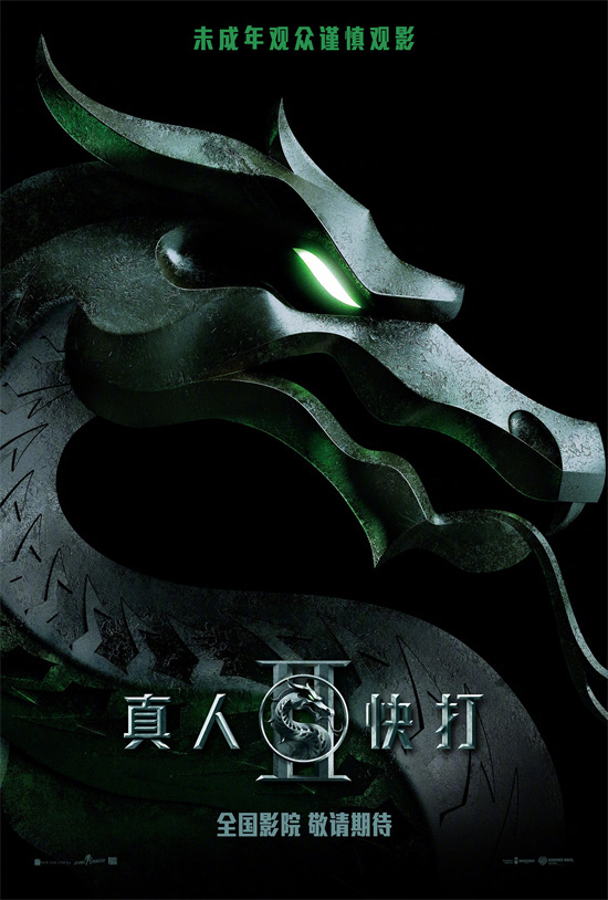 确认引进!游改电新片《真人快打2》曝全新特辑-第1张图片-旧杳电影网 确认引进!游改电新片《真人快打2》曝全新特辑-第1张图片-旧杳电影网