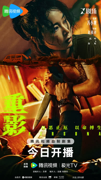 冯小刚监制罪案剧《重影》开播，看女性以身入局、以命搏生！-第2张图片-旧杳电影网