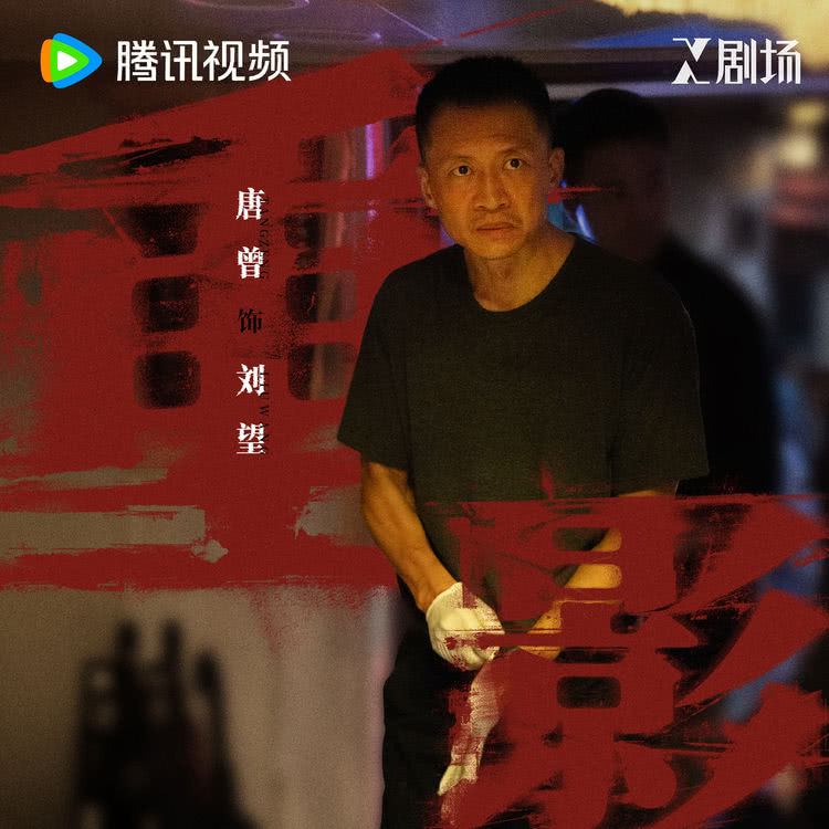 冯小刚监制罪案剧《重影》开播，看女性以身入局、以命搏生！-第7张图片-旧杳电影网