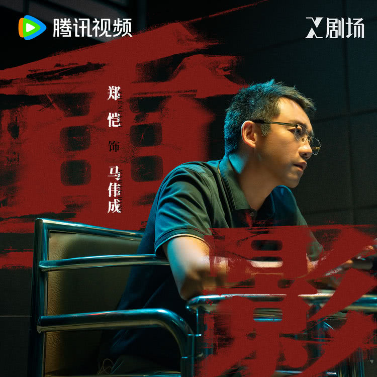 冯小刚监制罪案剧《重影》开播，看女性以身入局、以命搏生！-第8张图片-旧杳电影网