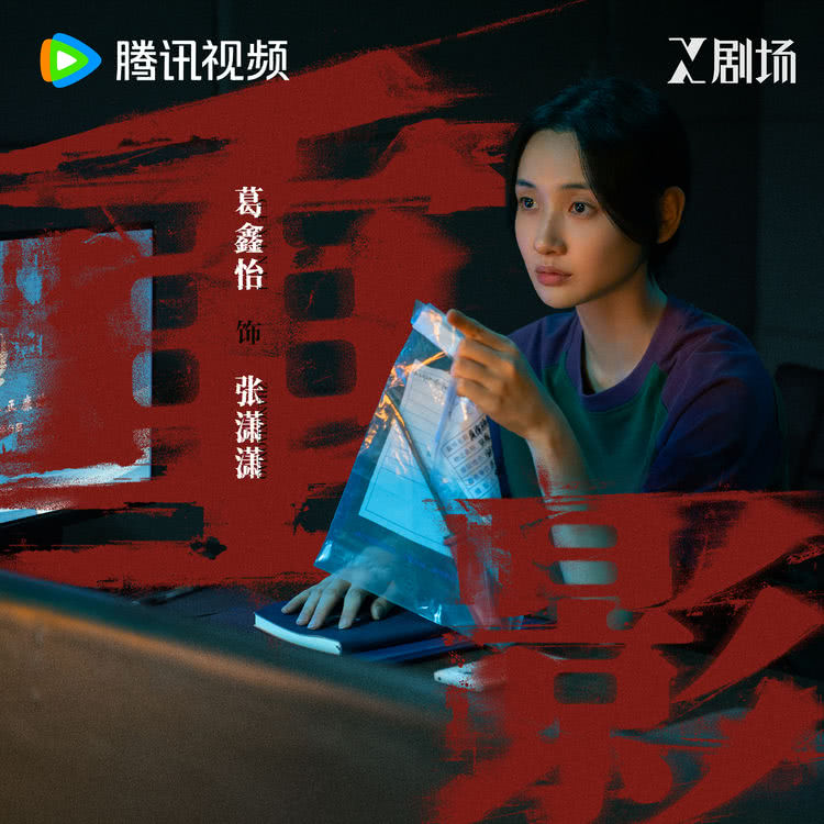 冯小刚监制罪案剧《重影》开播，看女性以身入局、以命搏生！-第9张图片-旧杳电影网