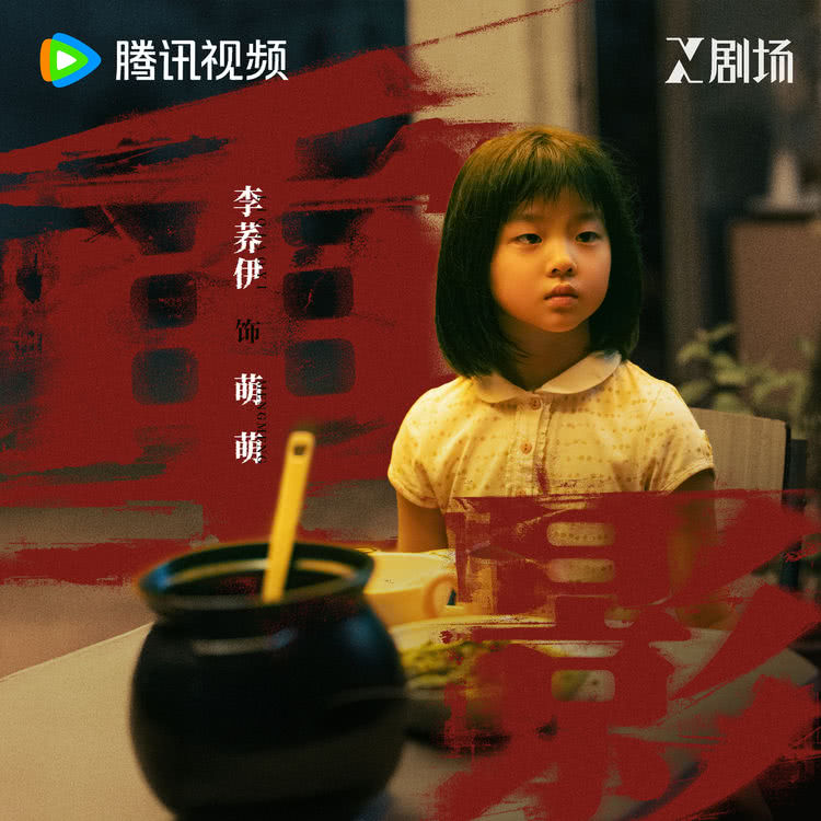 冯小刚监制罪案剧《重影》开播，看女性以身入局、以命搏生！-第11张图片-旧杳电影网