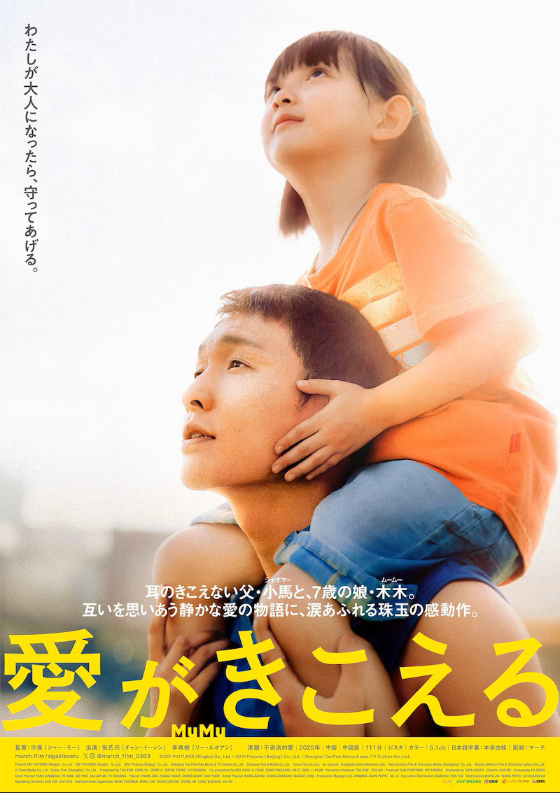 张艺兴《不说话的爱》2026日本上映!日版海报曝光-第1张图片-旧杳电影网