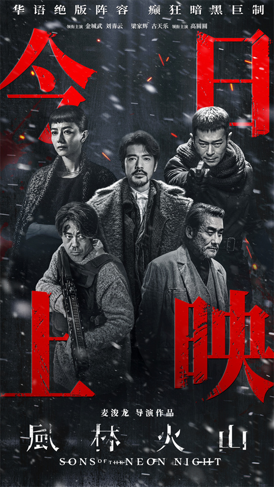 《风林火山》正在热映！金城武、梁家辉血色厮杀-第1张图片-旧杳电影网