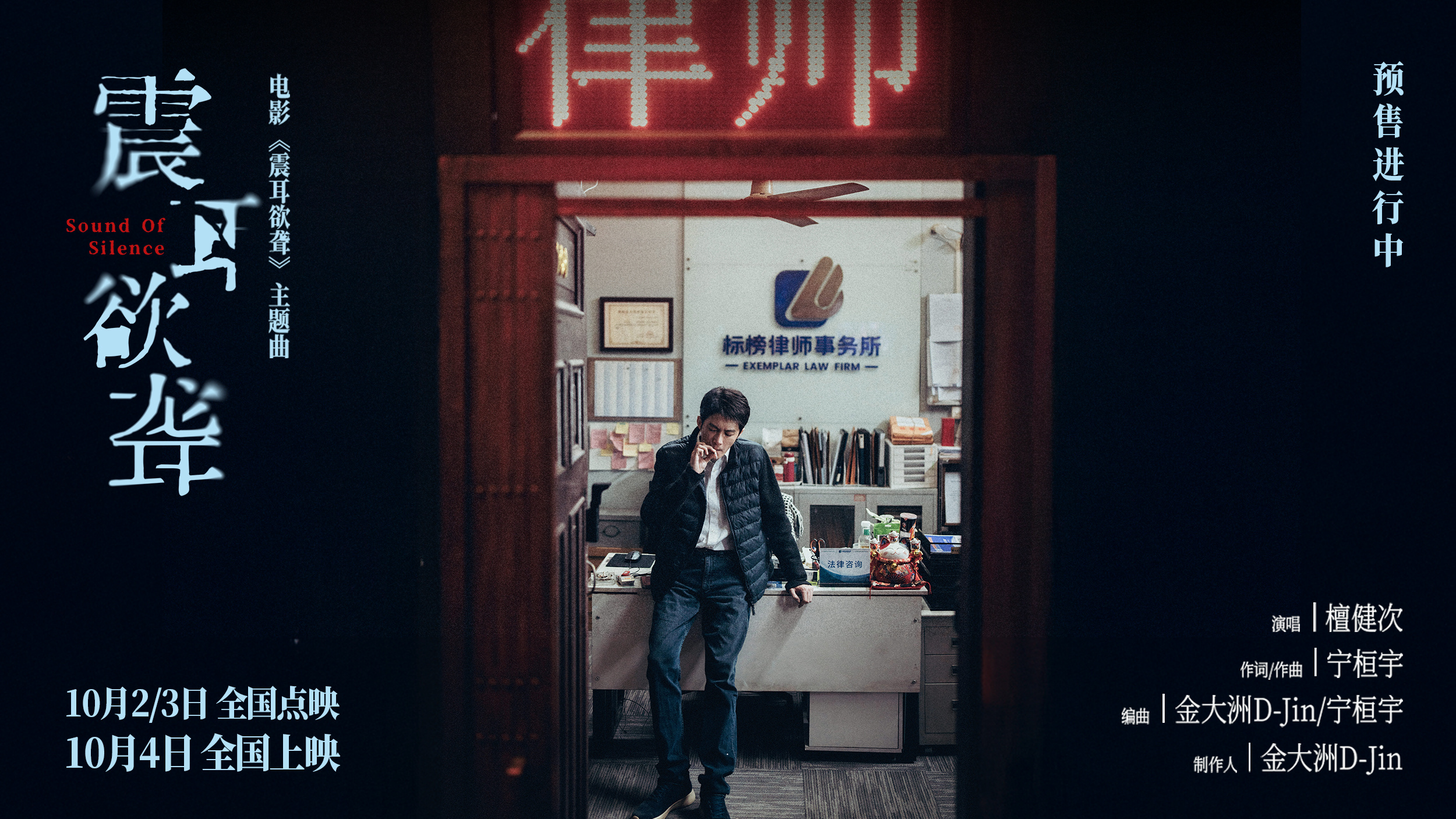 《震耳欲聋》主题曲MV 檀健次献声诠释挣扎成长-第1张图片-旧杳电影网