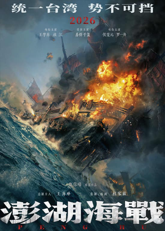 《澎湖海战》发布先导预告 易烊千玺等阵容曝光-第1张图片-旧杳电影网