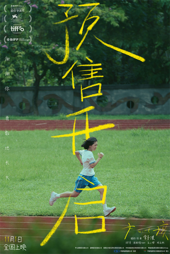 《女孩》终极预告 导演舒淇独白道尽女孩成长心事-第1张图片-旧杳电影网 《女孩》终极预告 导演舒淇独白道尽女孩成长心事-第1张图片-旧杳电影网