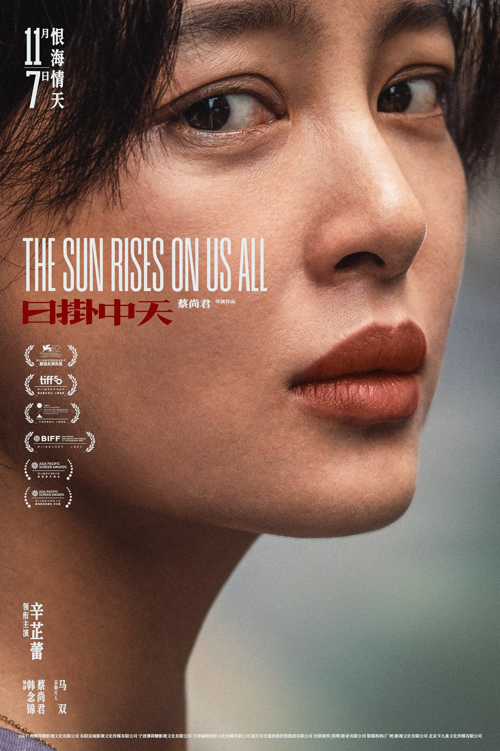 《日掛中天》曝预告 辛芷蕾张颂文冯绍峰爱恨情仇-第1张图片-旧杳电影网 《日掛中天》曝预告 辛芷蕾张颂文冯绍峰爱恨情仇-第1张图片-旧杳电影网