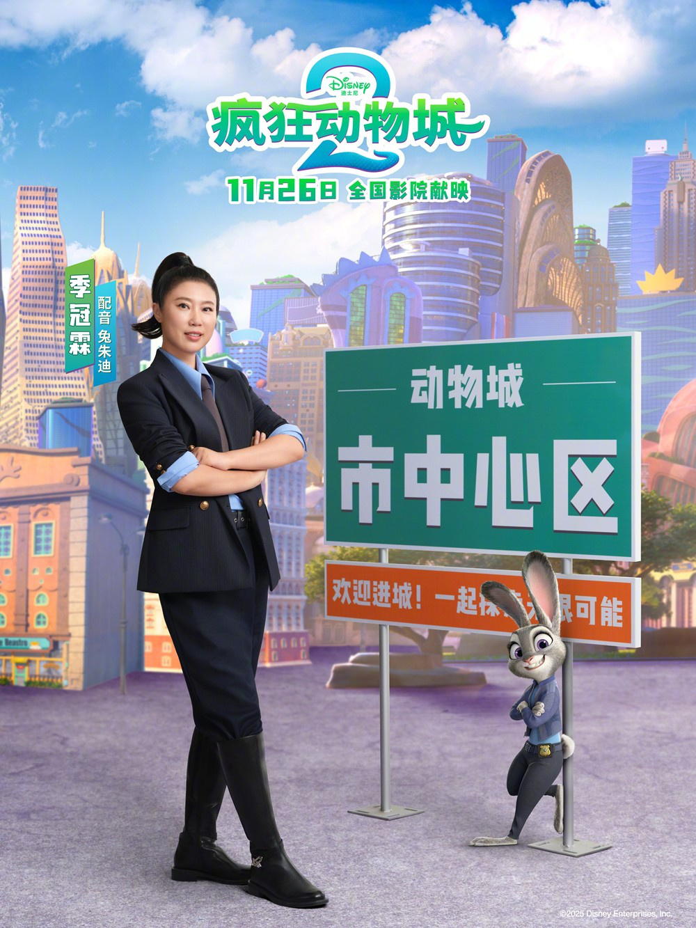 《疯狂动物城2》曝动态!费翔大鹏金晨王安宇献声-第2张图片-旧杳电影网 《疯狂动物城2》曝动态!费翔大鹏金晨王安宇献声-第2张图片-旧杳电影网