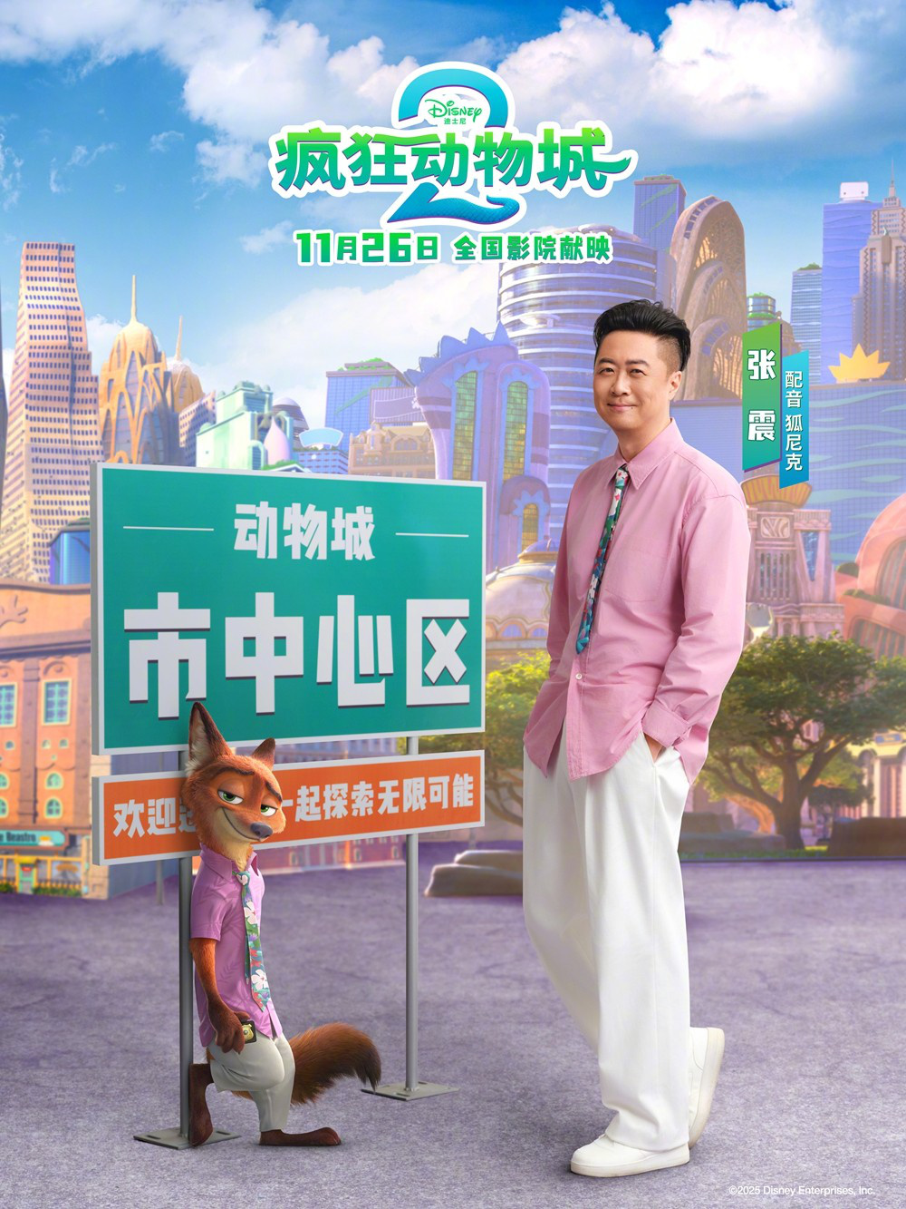 《疯狂动物城2》曝动态!费翔大鹏金晨王安宇献声-第3张图片-旧杳电影网 《疯狂动物城2》曝动态!费翔大鹏金晨王安宇献声-第3张图片-旧杳电影网