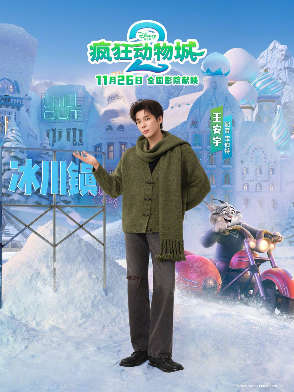 《疯狂动物城2》曝动态!费翔大鹏金晨王安宇献声-第7张图片-旧杳电影网 《疯狂动物城2》曝动态!费翔大鹏金晨王安宇献声-第7张图片-旧杳电影网