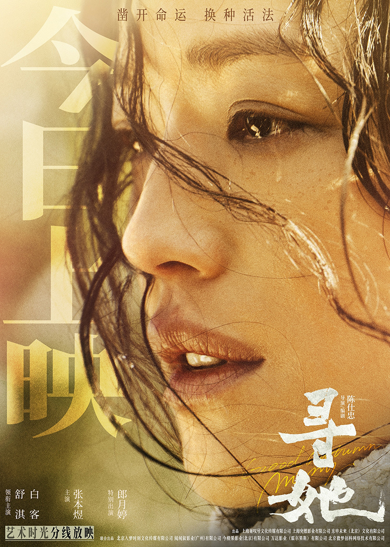 《寻她》正式上映 杨千嬅倾情献唱主题曲《未晚》-第2张图片-旧杳电影网 《寻她》正式上映 杨千嬅倾情献唱主题曲《未晚》-第2张图片-旧杳电影网