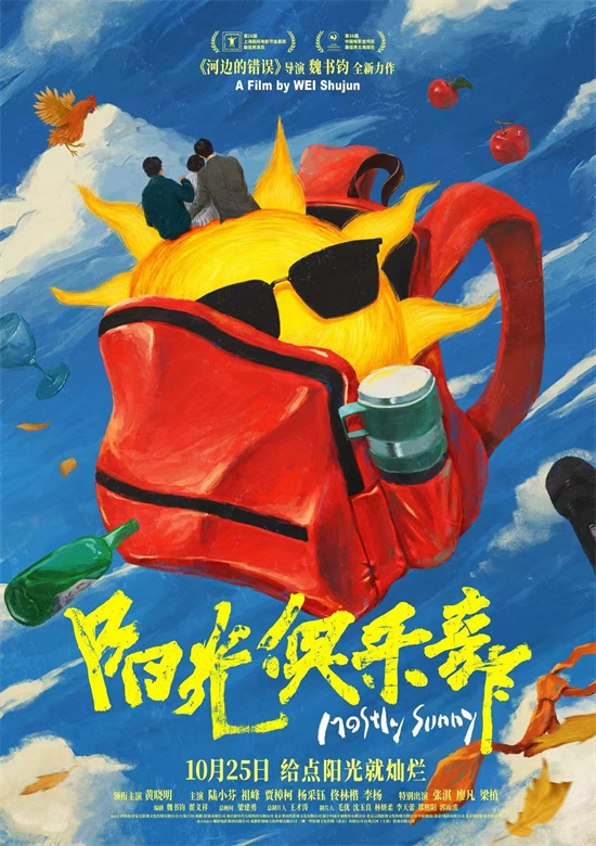 《阳光俱乐部》曝海报 黄晓明贾樟柯探寻快乐良方-第1张图片-旧杳电影网 《阳光俱乐部》曝海报 黄晓明贾樟柯探寻快乐良方-第1张图片-旧杳电影网