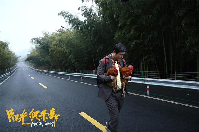 《阳光俱乐部》曝海报 黄晓明贾樟柯探寻快乐良方-第2张图片-旧杳电影网 《阳光俱乐部》曝海报 黄晓明贾樟柯探寻快乐良方-第2张图片-旧杳电影网