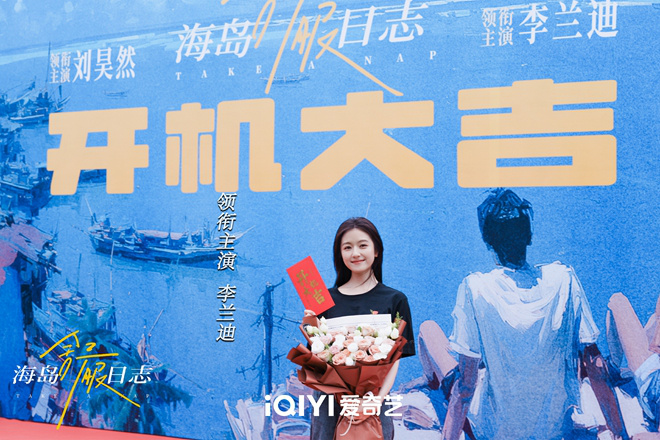 《海岛舒服日志》开机 刘昊然李兰迪共赴海岛之旅-第4张图片-旧杳电影网 《海岛舒服日志》开机 刘昊然李兰迪共赴海岛之旅-第4张图片-旧杳电影网