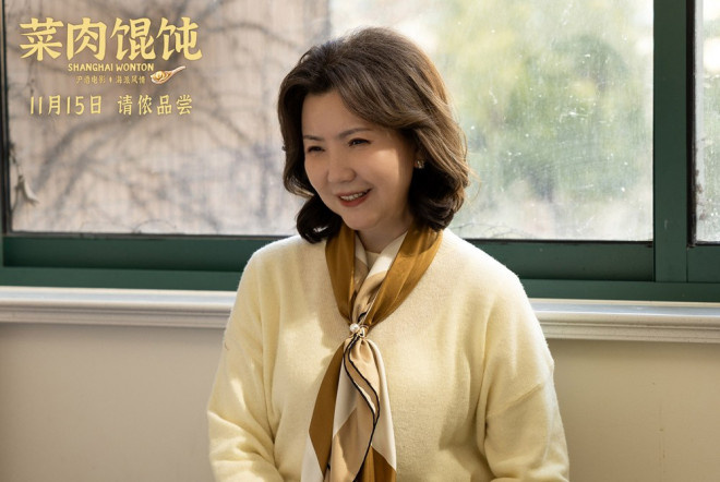 《菜肉馄饨》定档11.15 周野芒潘虹演绎海派风情-第4张图片-旧杳电影网