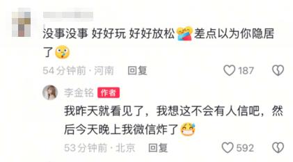 李金铭近3个月未更新动态被传失联!本人回应_1-第3张图片-旧杳电影网 李金铭近3个月未更新动态被传失联!本人回应_1-第3张图片-旧杳电影网