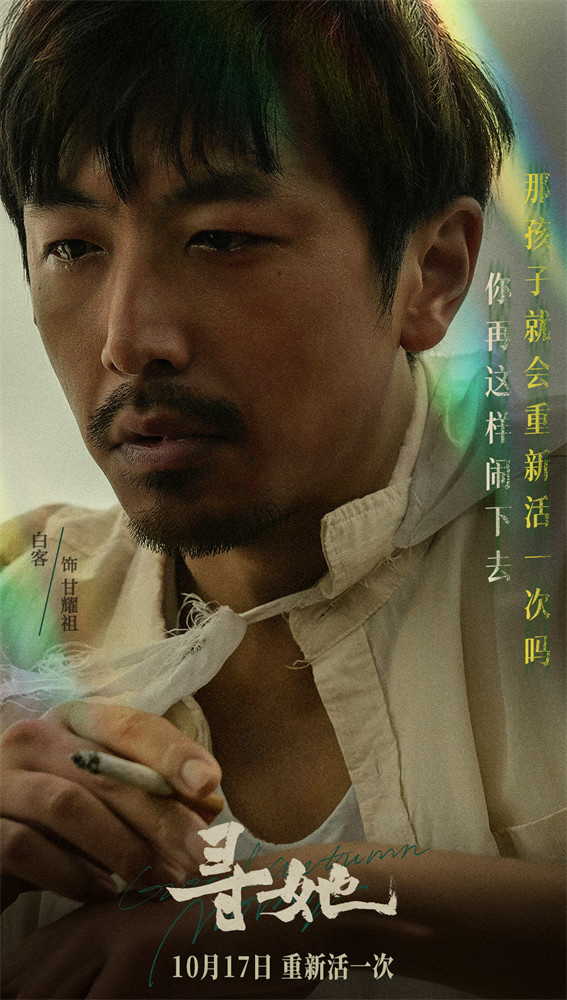 舒淇白客搭档演夫妻!《寻她》官宣定档10月17日-第2张图片-旧杳电影网 舒淇白客搭档演夫妻!《寻她》官宣定档10月17日-第2张图片-旧杳电影网