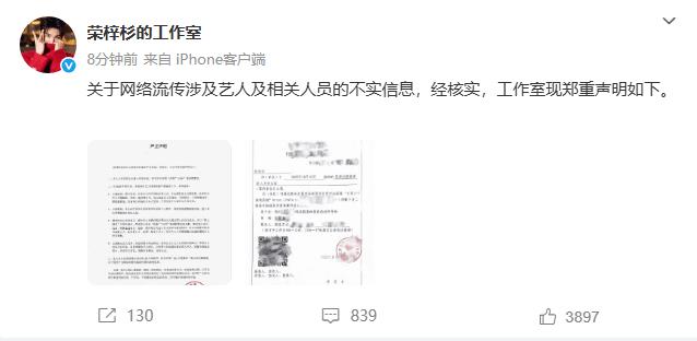 荣梓杉方否认与李禹熹恋爱 称艺人长期被女方骚扰-第1张图片-旧杳电影网