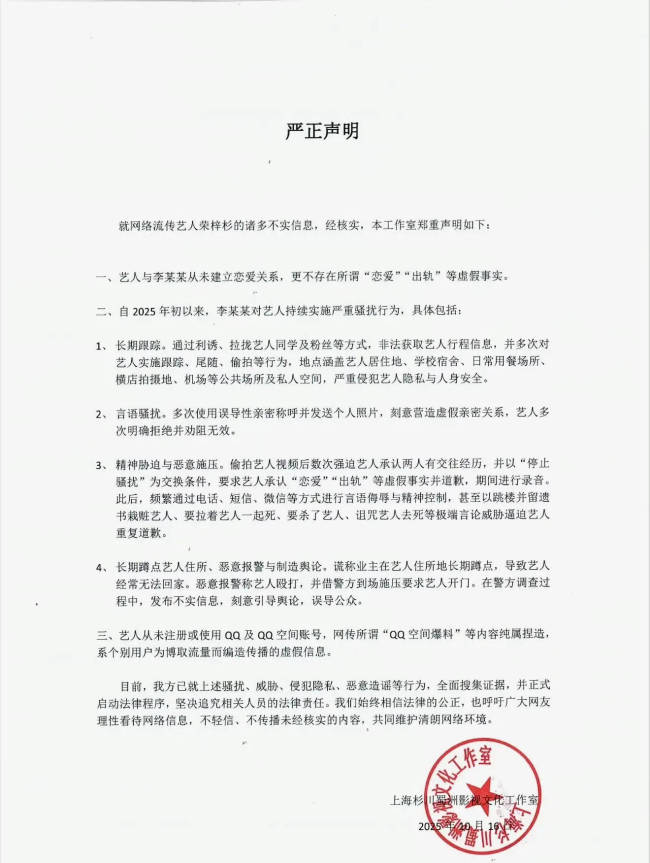 荣梓杉方否认与李禹熹恋爱 称艺人长期被女方骚扰-第3张图片-旧杳电影网