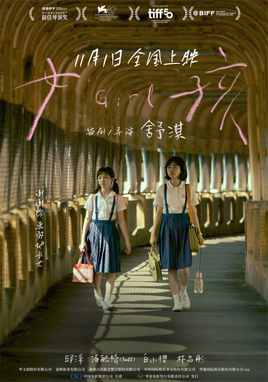 舒淇编剧导演首作《女孩》11.1上映!曝光导演特辑-第2张图片-旧杳电影网 舒淇编剧导演首作《女孩》11.1上映!曝光导演特辑-第2张图片-旧杳电影网