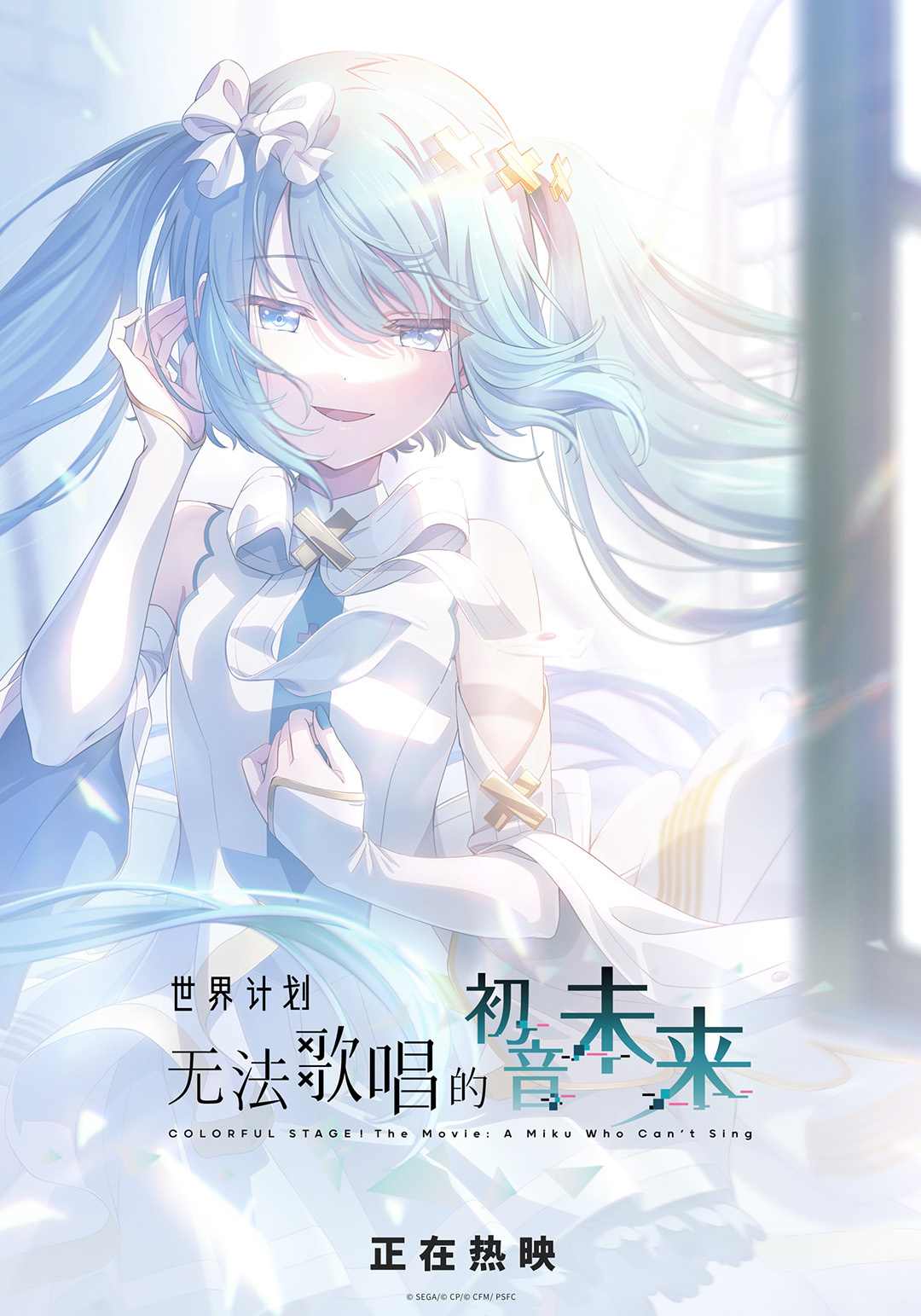 《世界计划:无法歌唱的初音未来》曝组合预告!-第1张图片-旧杳电影网 《世界计划:无法歌唱的初音未来》曝组合预告!-第1张图片-旧杳电影网