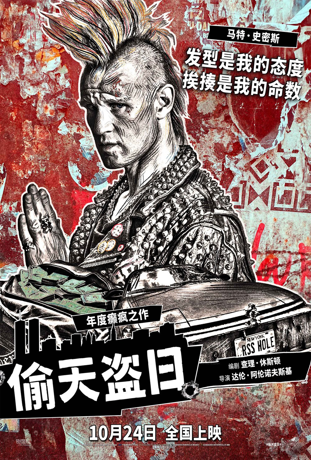 《偷天盗日》发布角色拼贴海报 10.24全国上映-第1张图片-旧杳电影网 《偷天盗日》发布角色拼贴海报 10.24全国上映-第1张图片-旧杳电影网