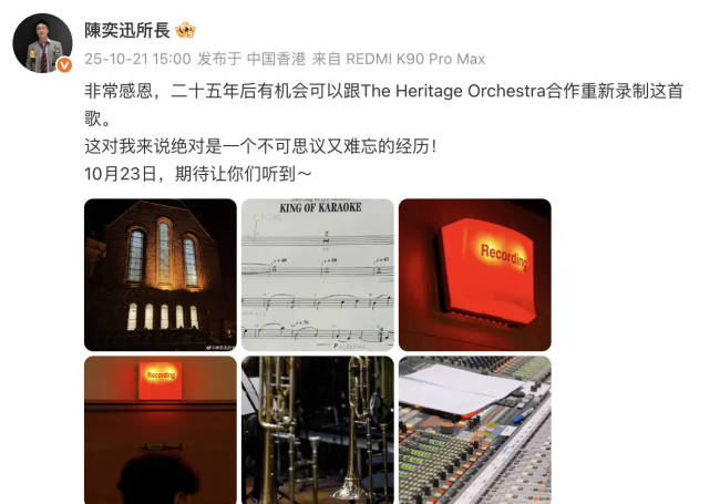 陈奕迅回应25年后重录k歌之王：难忘的经历-第1张图片-旧杳电影网