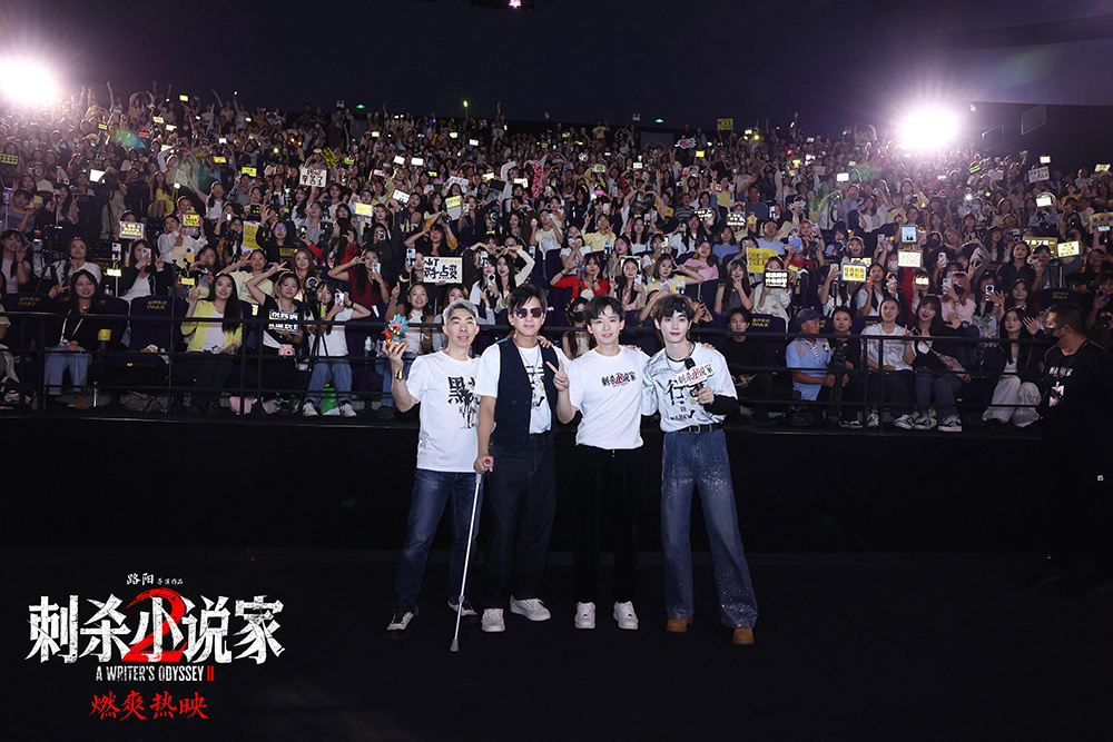 《刺杀小说家2》发布推广曲 邓超董子健路演整活-第1张图片-旧杳电影网