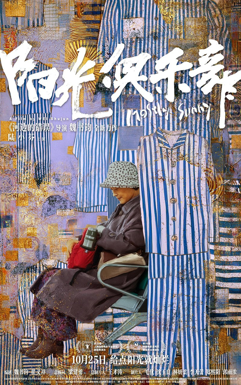 《阳光俱乐部》曝人物海报 如何与“牢笼”和解？-第1张图片-旧杳电影网