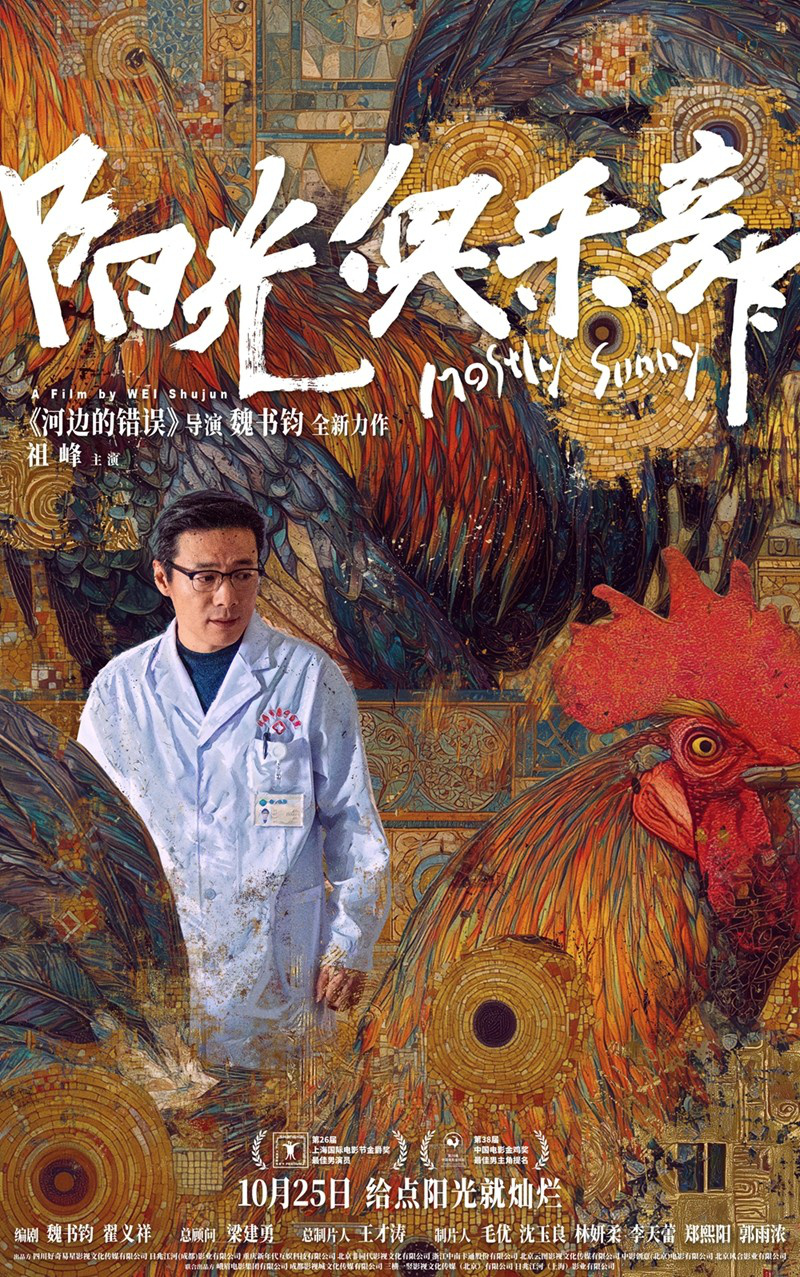 《阳光俱乐部》曝人物海报 如何与“牢笼”和解？-第2张图片-旧杳电影网