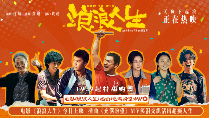 付航献唱《浪浪人生》插曲曝MV 给人生“加油”-第1张图片-旧杳电影网