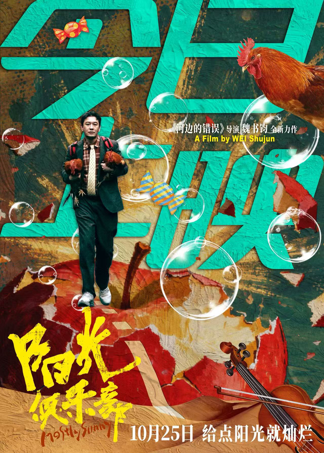 《阳光俱乐部》正式上映 献上治愈生活的“良药”-第1张图片-旧杳电影网 《阳光俱乐部》正式上映 献上治愈生活的“良药”-第1张图片-旧杳电影网