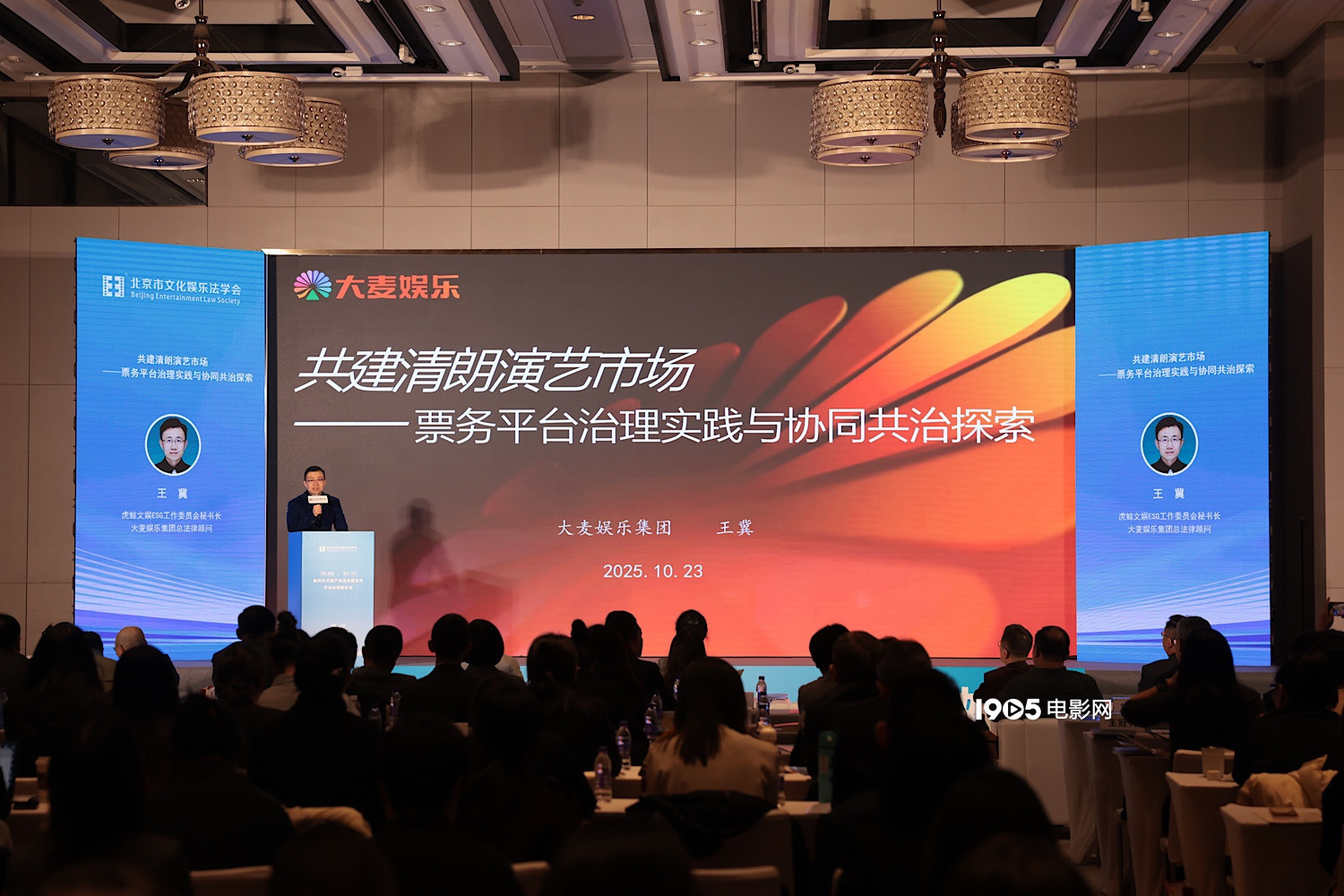 “清朗·共治”论坛举办 共话新时代文娱发展课题-第2张图片-旧杳电影网