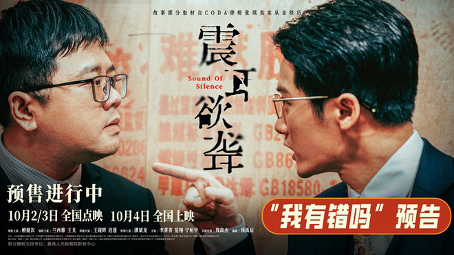 电影《震耳欲聋》曝预告 灰度律师的挣扎与叩问-第1张图片-旧杳电影网