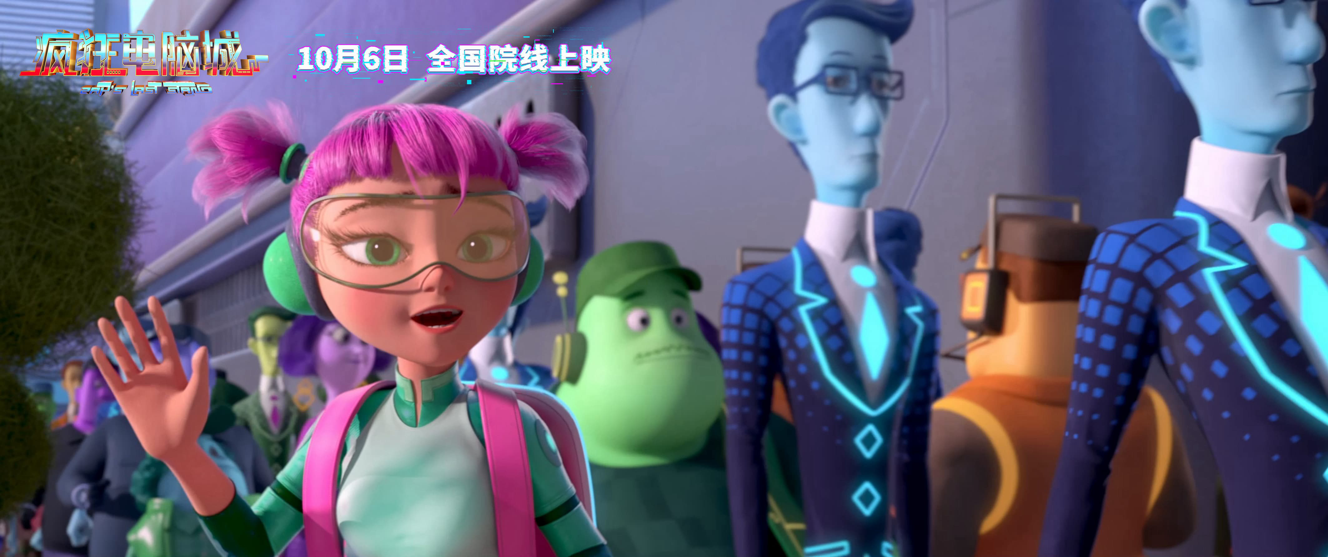 《疯狂电脑城》曝主题曲MV 10月6日解锁奇幻冒险-第4张图片-旧杳电影网 《疯狂电脑城》曝主题曲MV 10月6日解锁奇幻冒险-第4张图片-旧杳电影网