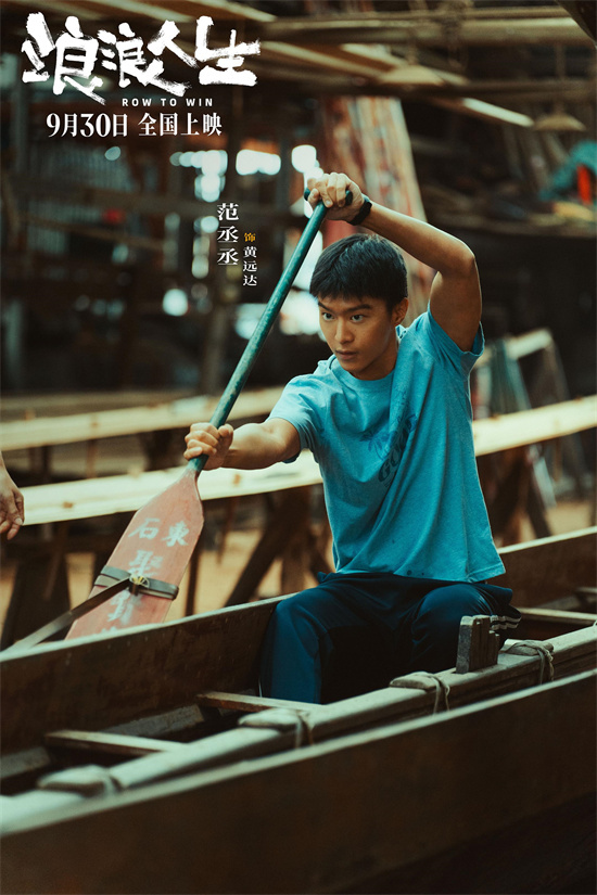 上阵父子兵!《浪浪人生》黄渤范丞丞高燃赛龙舟-第2张图片-旧杳电影网 上阵父子兵!《浪浪人生》黄渤范丞丞高燃赛龙舟-第2张图片-旧杳电影网