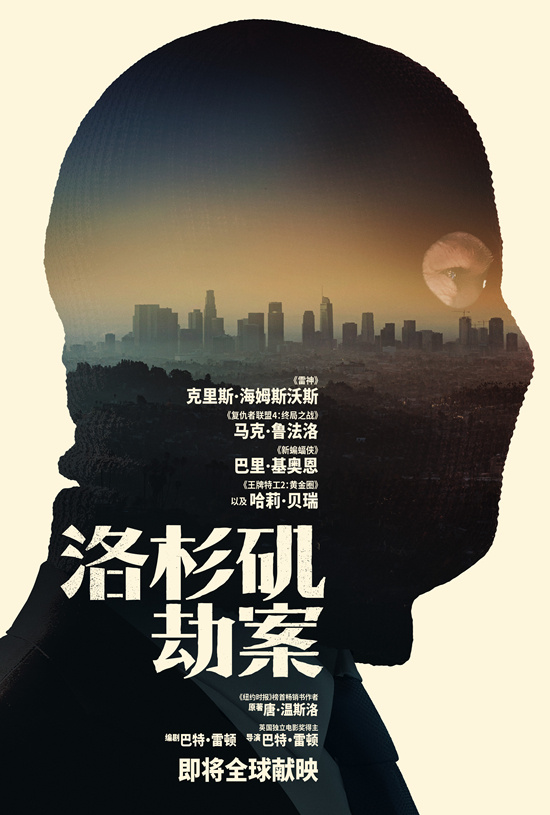 绿巨人VS雷神!犯罪电影《洛杉矶劫案》首曝预告-第1张图片-旧杳电影网 绿巨人VS雷神!犯罪电影《洛杉矶劫案》首曝预告-第1张图片-旧杳电影网