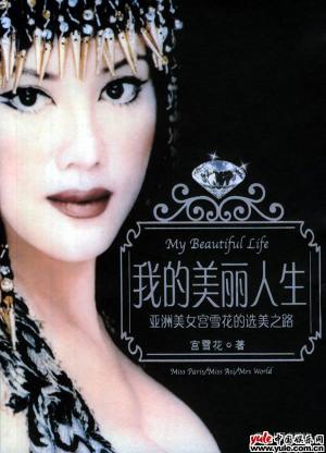 宫雪花-第1张图片-旧杳电影网