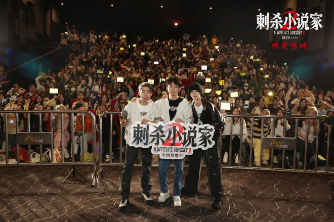 《刺杀小说家2》沈阳路演 主创深度解读美学密码-第1张图片-旧杳电影网