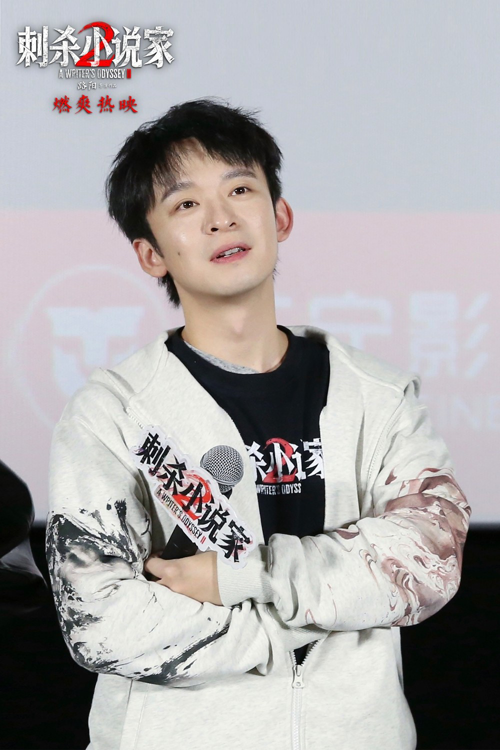 《刺杀小说家2》沈阳路演 主创深度解读美学密码-第3张图片-旧杳电影网