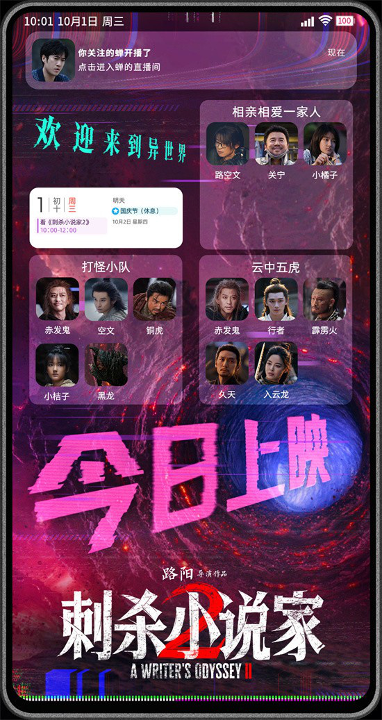 《刺杀小说家2》曝MV 周深倾情献唱点燃破界之战-第1张图片-旧杳电影网 《刺杀小说家2》曝MV 周深倾情献唱点燃破界之战-第1张图片-旧杳电影网