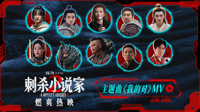 《刺杀小说家2》曝MV 周深倾情献唱点燃破界之战-第5张图片-旧杳电影网 《刺杀小说家2》曝MV 周深倾情献唱点燃破界之战-第5张图片-旧杳电影网