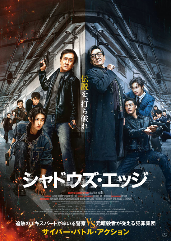 成龙梁家辉《捕风追影》12.12日本上映!预告曝光-第1张图片-旧杳电影网 成龙梁家辉《捕风追影》12.12日本上映!预告曝光-第1张图片-旧杳电影网
