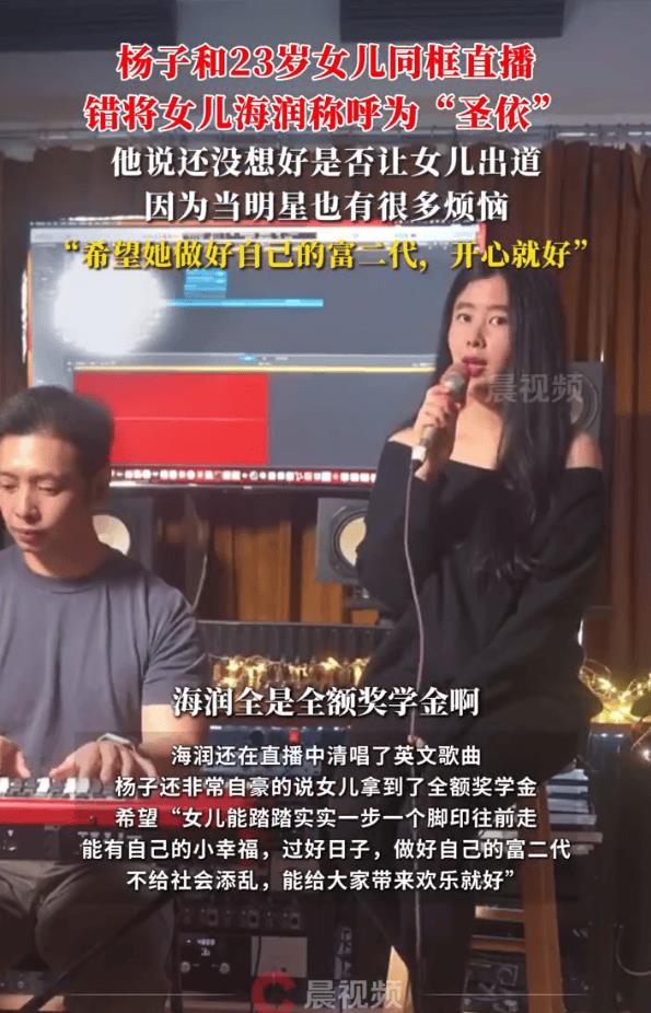 杨子带大女儿杨海润直播带货引热议-第3张图片-旧杳电影网 杨子带大女儿杨海润直播带货引热议-第3张图片-旧杳电影网