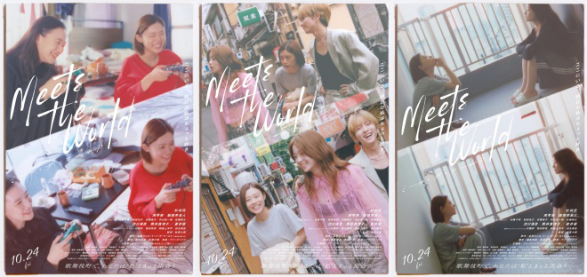 苍井优加盟、松居大悟执导 《遇见世界》曝海报!-第2张图片-旧杳电影网 苍井优加盟、松居大悟执导 《遇见世界》曝海报!-第2张图片-旧杳电影网