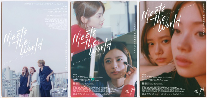 苍井优加盟、松居大悟执导 《遇见世界》曝海报!-第1张图片-旧杳电影网 苍井优加盟、松居大悟执导 《遇见世界》曝海报!-第1张图片-旧杳电影网