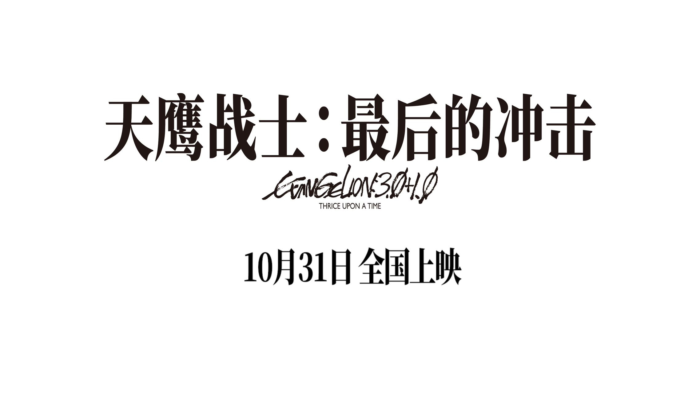 宇多田光献唱!《天鹰战士-最后的冲击》曝主题曲-第1张图片-旧杳电影网 宇多田光献唱!《天鹰战士-最后的冲击》曝主题曲-第1张图片-旧杳电影网