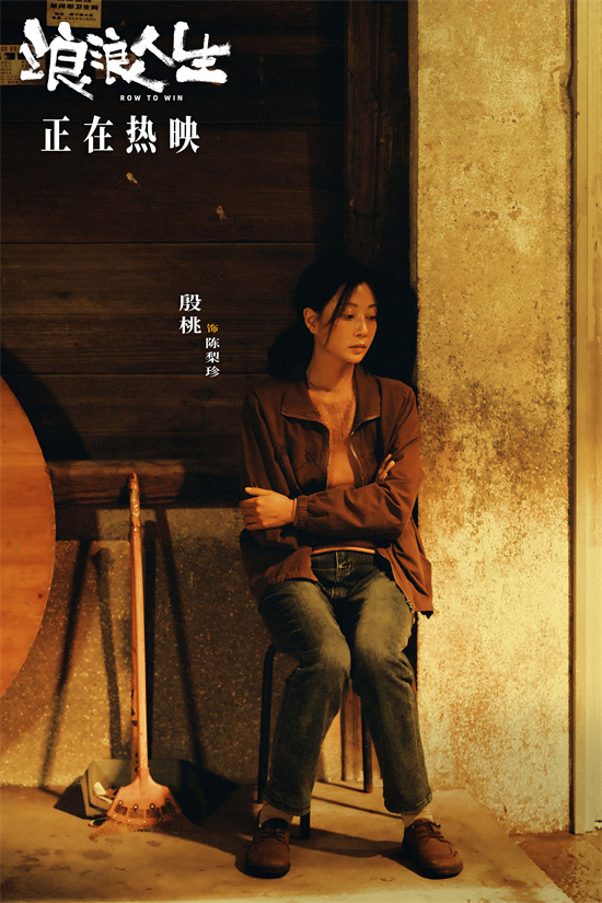 《浪浪人生》曝主题预告 黄渤范丞丞殷桃搏命护家-第3张图片-旧杳电影网 《浪浪人生》曝主题预告 黄渤范丞丞殷桃搏命护家-第3张图片-旧杳电影网